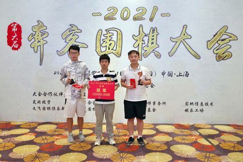 弈客围棋大会圆满收官 赛事奖项各有归属