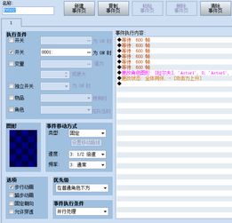 rpg maker vx如何在游戏中实现更改行走图和头像,比如,使用 技能 恶魔 然后主角的行走图和头像都变化 