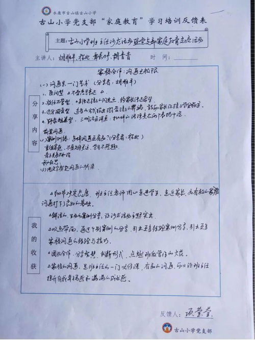 公司考察内容范文  谁有《预备党员培养教育考察登记表》范文？