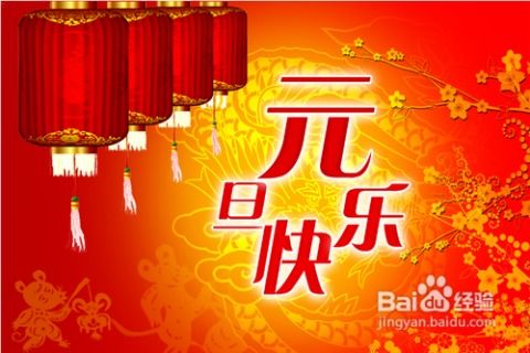 给朋友的唯美元旦祝福语(精选78条)