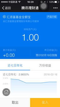 微信余额买基金 提现手续费