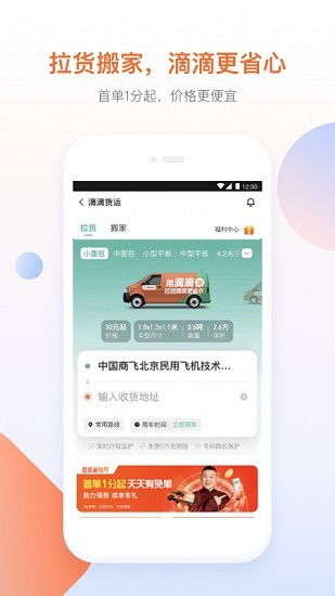 滴滴打车(滴滴出行)app