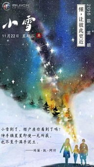 【“懂让彼此更近”小雪冬季星空主宰登场_四川港宏汽车新闻资讯】-汽车之家