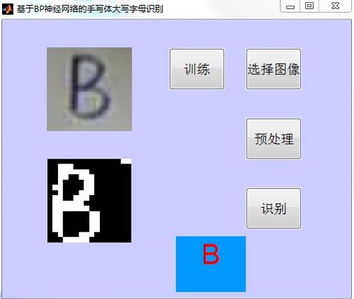 基于GUI界面BP网络之手写体大写字母识别