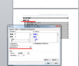 word 2010生成目录有一行没有制表符前导符 