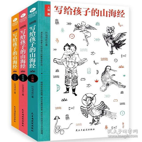 全3册 写给孩子的山海经小学生课外书小学版原著全集四年级必读儿童版孩子们非注音版图画史人神篇图解全画集白话文故事书青少年版