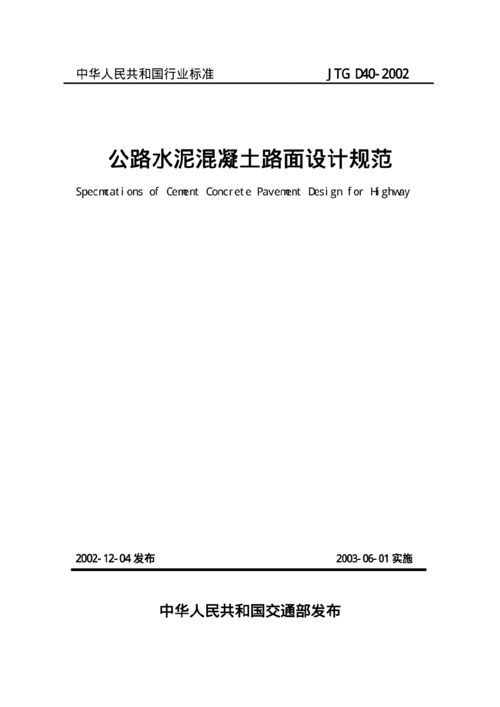 工路工程资料范文  公路混凝土路面项目划分范例？