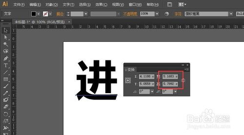 如何在AI文件中,如何改变字体的具体大小 