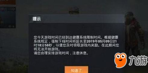 和平精英累计游戏四小时,和平精英几小时强制下线?