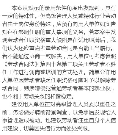 单位辞退隐瞒 老赖 身份的员工,违法吗