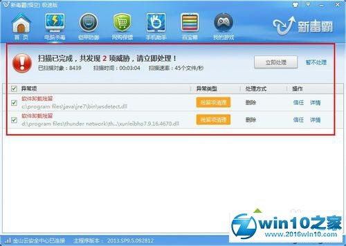 win10如何取消毒霸主页