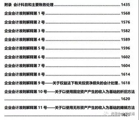 请教：企业会计准则应用指南设置的“预付账款”