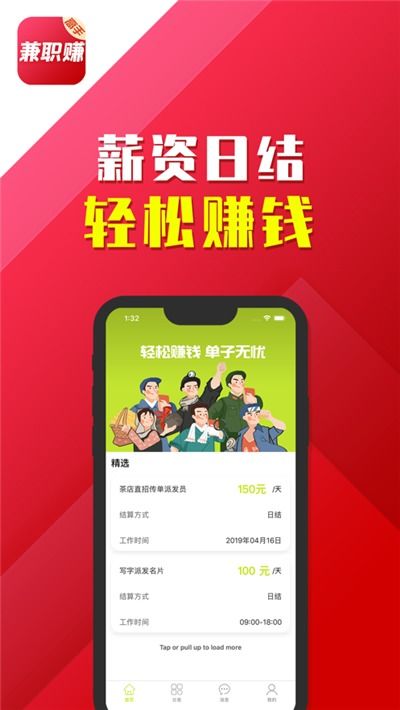 兼职赚高手app下载 兼职赚高手v1.0 安卓版 腾牛安卓网 