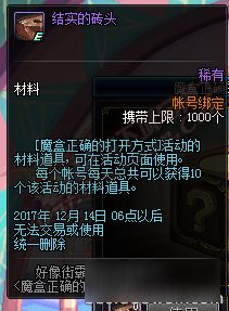 DNF 魔盒的正确打开方式