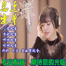 专业配音旁白广告录音制作男声女声企业宣传片专题片音频录制服务,一品好特惠 