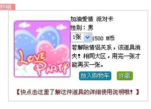 劲舞团戒指升级的那个LOVE派对道具 是不是就是喜帖啊 