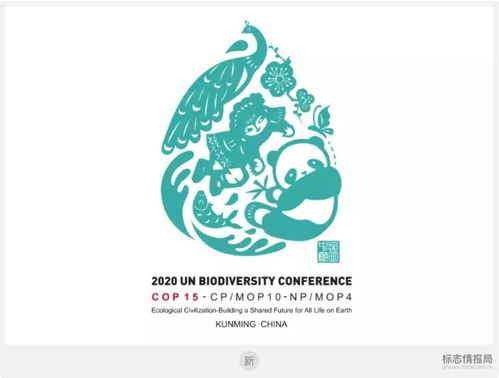 2020年联合国生物多样性大会会徽发布,极富中国特色