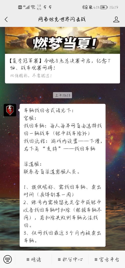 请问九游渠道服坦克世界闪击战找回车辆的流程是什么,