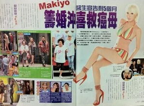 Makiyo妈妈患癌病重 女儿或结婚为母冲喜 