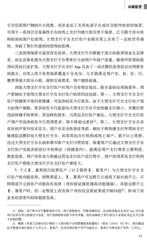 反垄断法中相关市场的界定