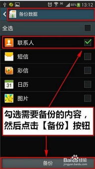 三星s4怎么备份电话号和图片