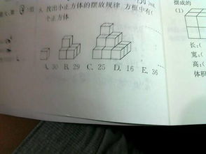 找出小正方体的摆放规律,方框中有 个正方体 