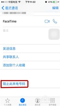 iphone设置拒接电话 怎么设置拒接省外电话