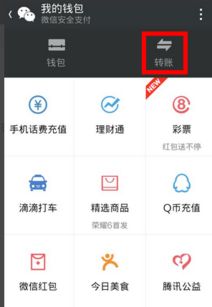 微信转账是啥意思呢 
