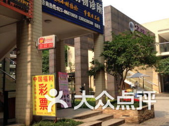 重庆龙溪宠物医院