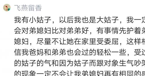 婆家有小姑子什么体验 网友 都是一个妈生的,差别咋这么大呢