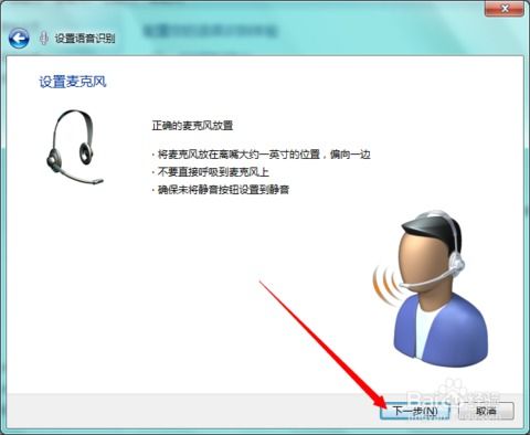 win7怎样打开语音控制