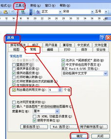 word2007中最近使用的文档老是没有,这是怎么回事 