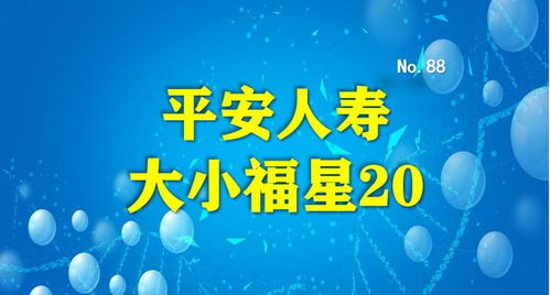 平安人寿 大小福星20重疾险真不是消费者的福星