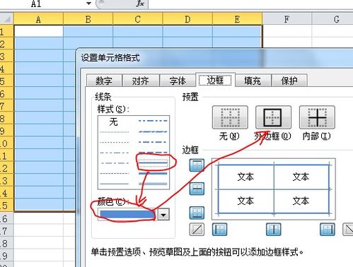 如何设置表格的外边框和内边框颜色 