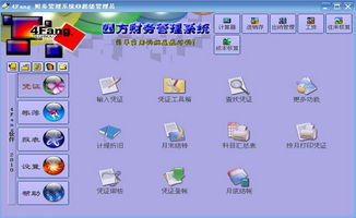 免费的4fang财务软件