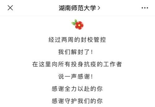 多所高校解封,但这件事很重要