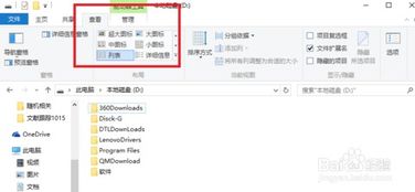 win10设置统一查看方式