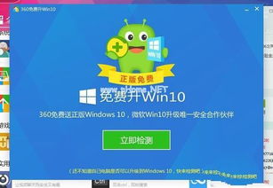 360怎么防止升级win10