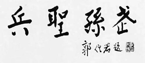 孙子名言—爷爷勉励孙子的好词佳句？