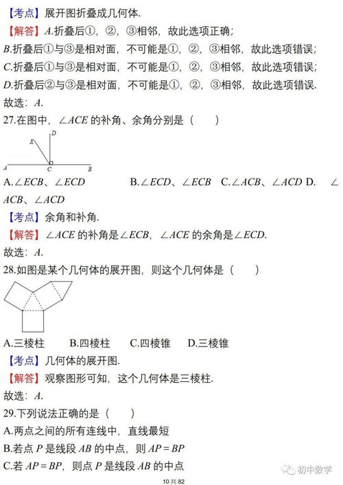 初中数学上学期易错题汇总 分年级