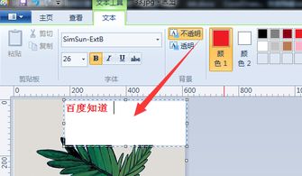 win7的画图怎么弄反色...