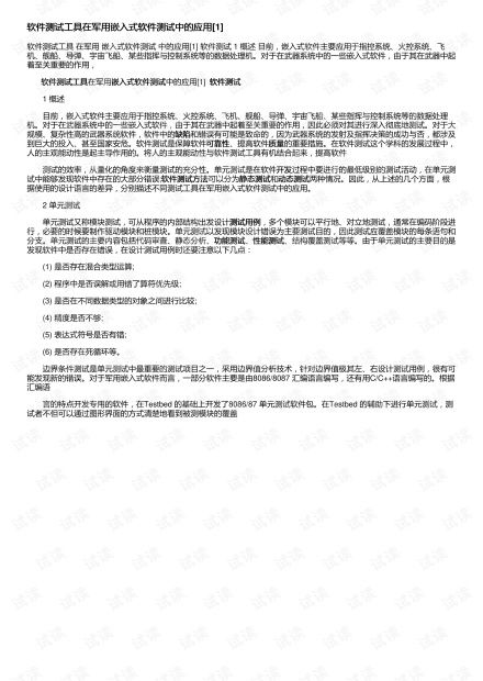 查重法条软件下载，专业法律条文查重工具