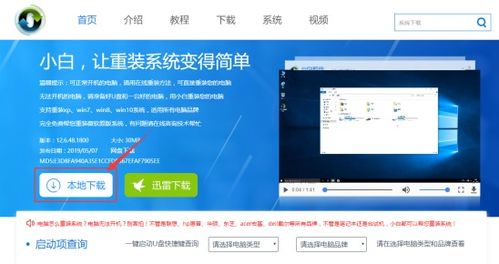 小白一键重装系统安装win101909