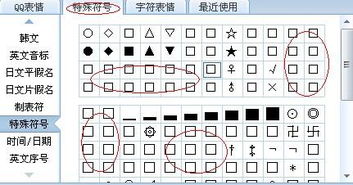 关于QQ特殊符号的问题 急求 