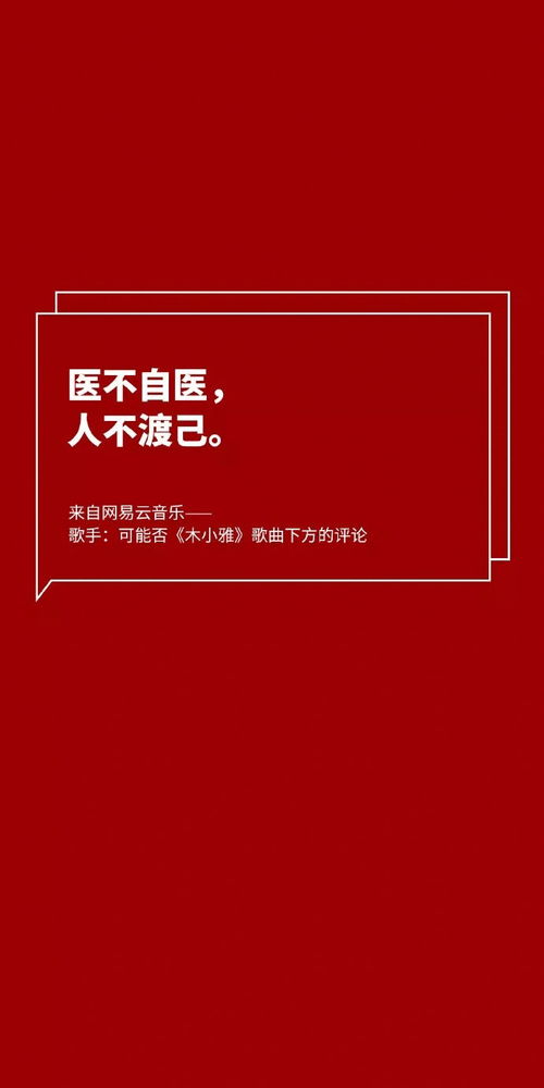 文字壁纸丨网易云音乐热评壁纸