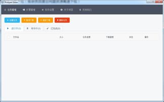 Proxyee Down免费中文版下载 免会员百度云网盘资源高速下载