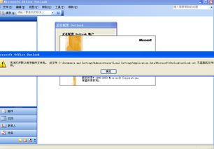 Microsoft Exchange Server连接不可用什么意思 