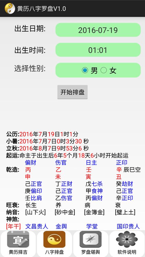 免费农历生辰八字排盘