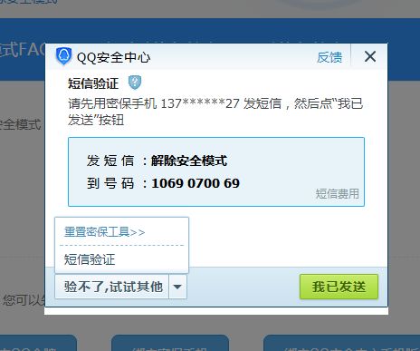 DNF解安全模式APP验证选项没了 什么东西 