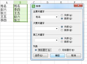 怎么对齐EXECL这两列姓名栏的名字 